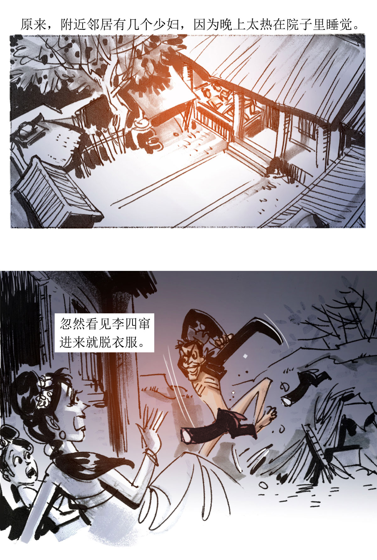 第76话 连环套-第97话