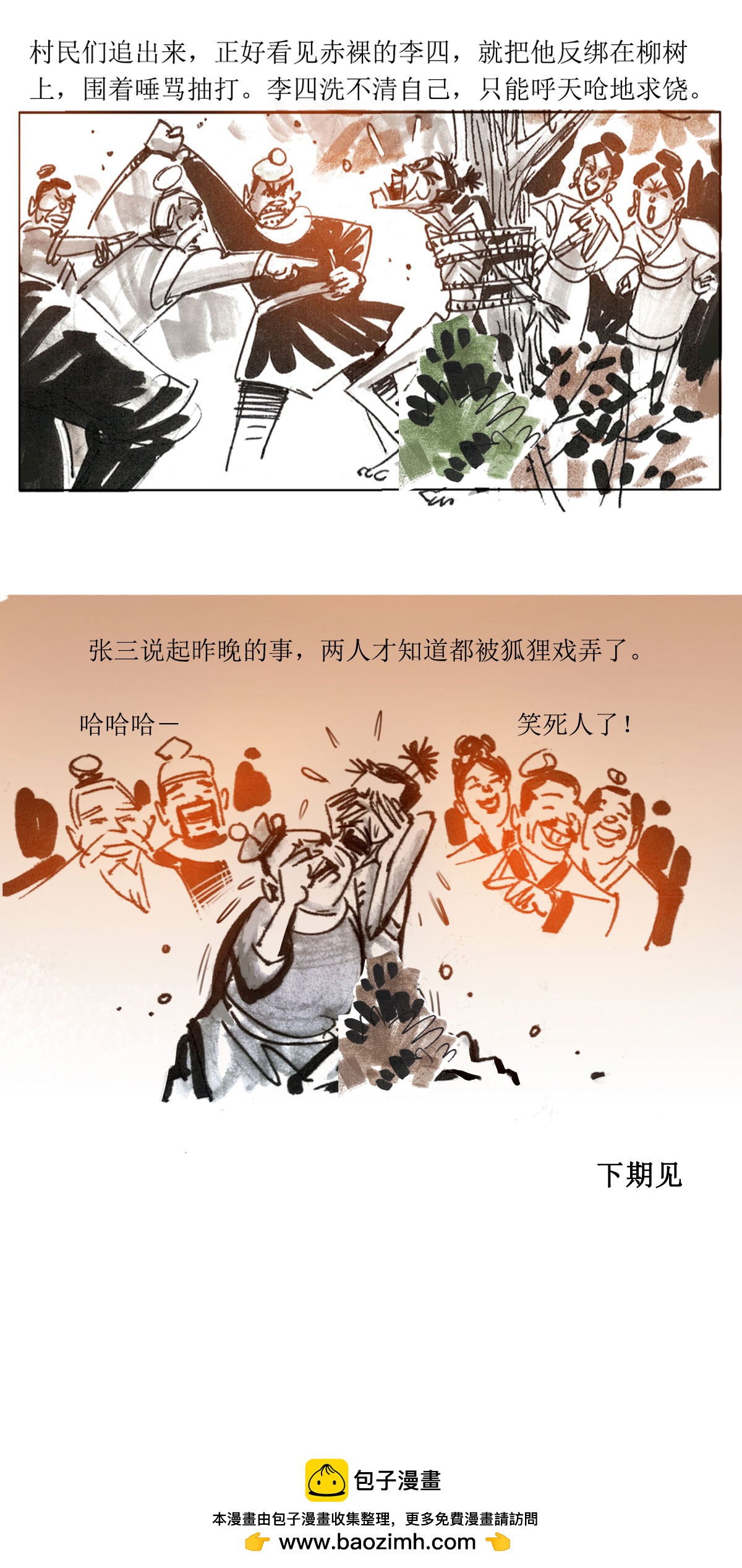 第76话 连环套-第97话