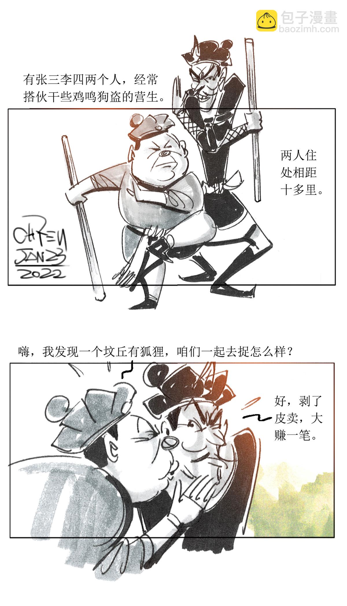 第76话 连环套-第97话