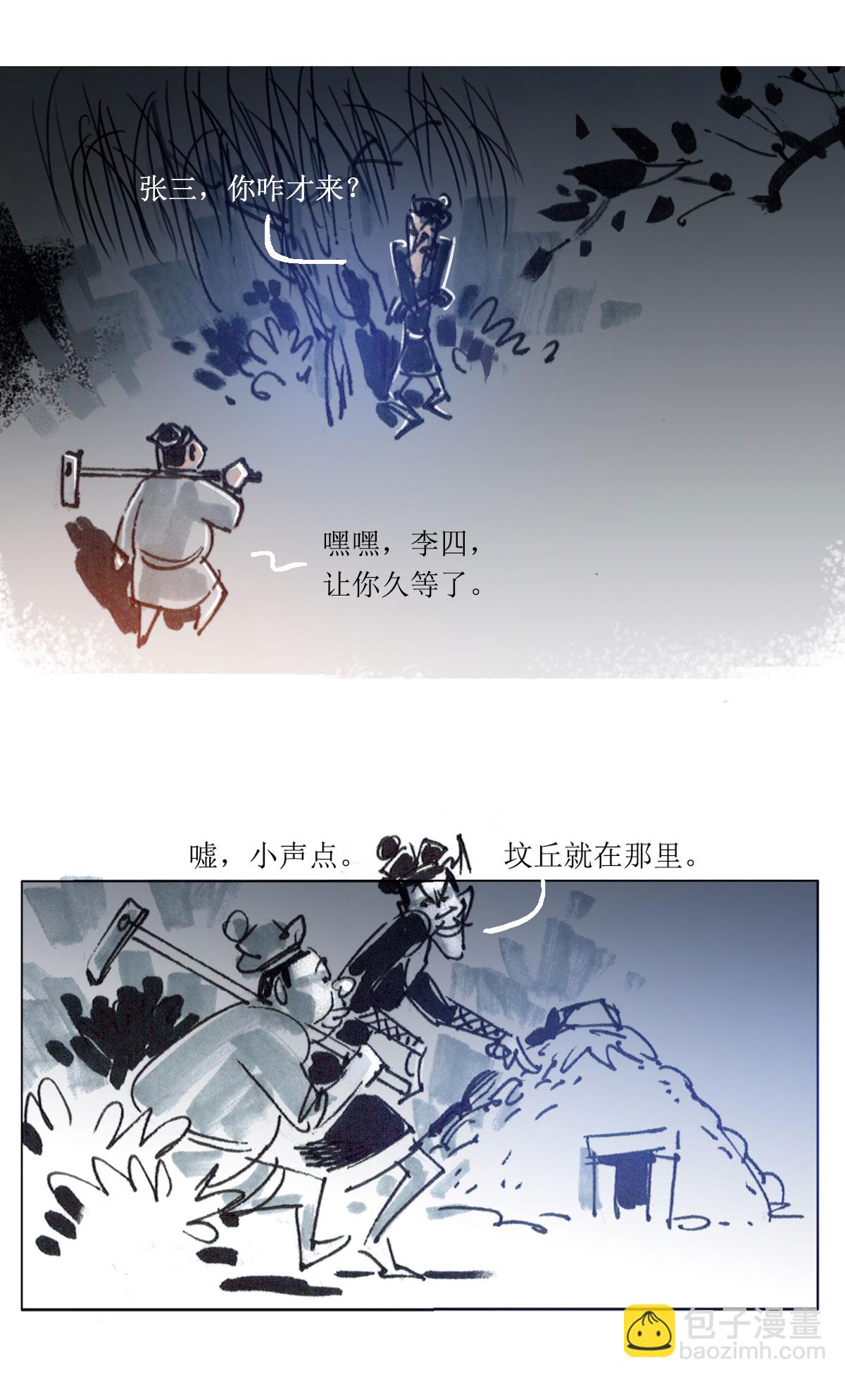 第76话 连环套-第97话