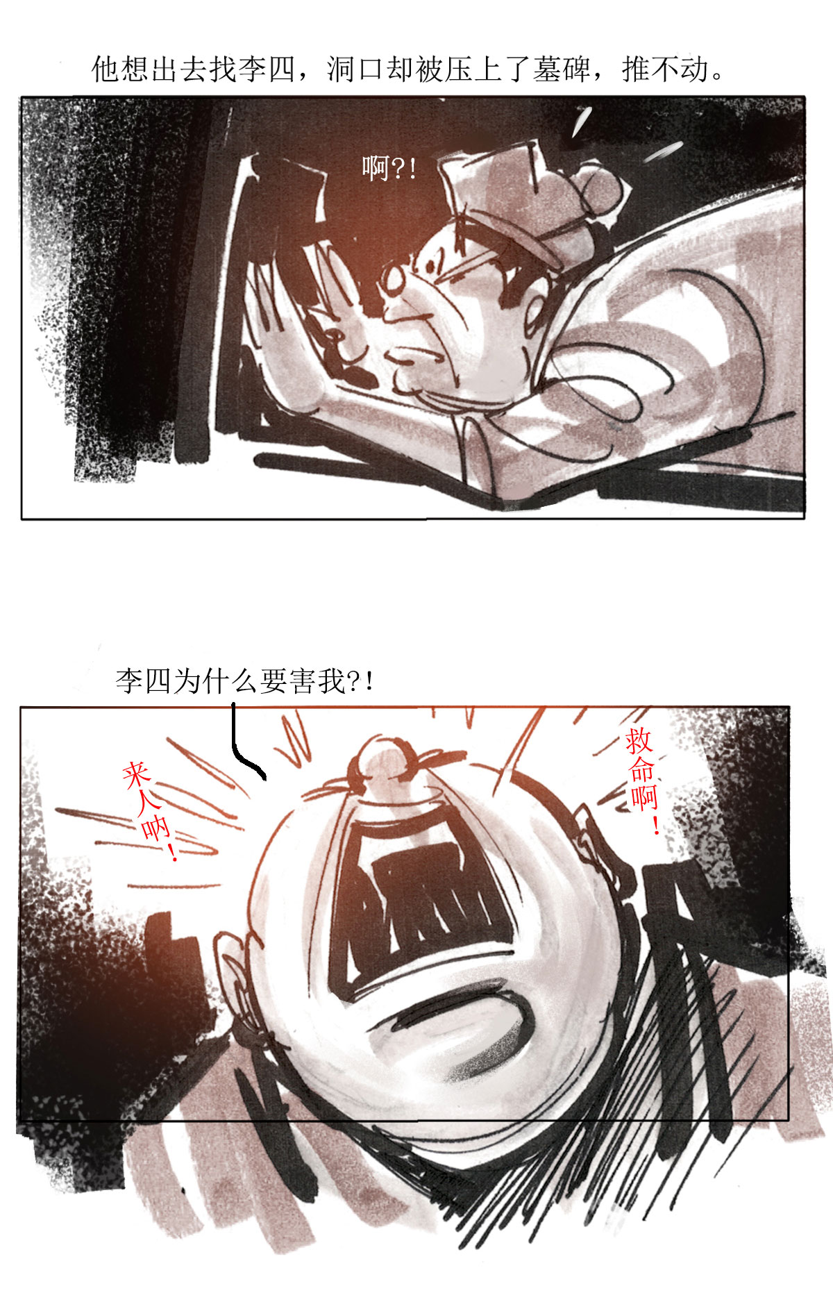 第76话 连环套-第97话