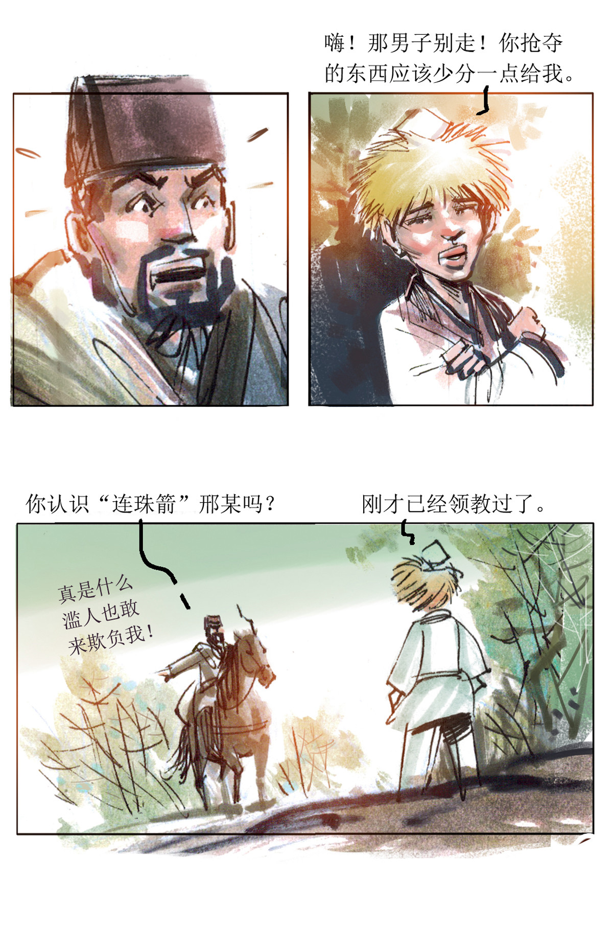 第78话 老饕2-第99话