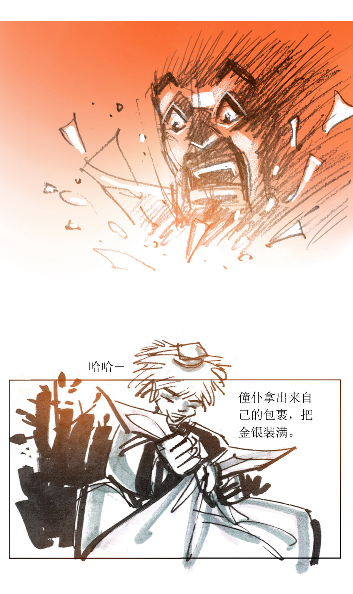 第78话 老饕2-第99话