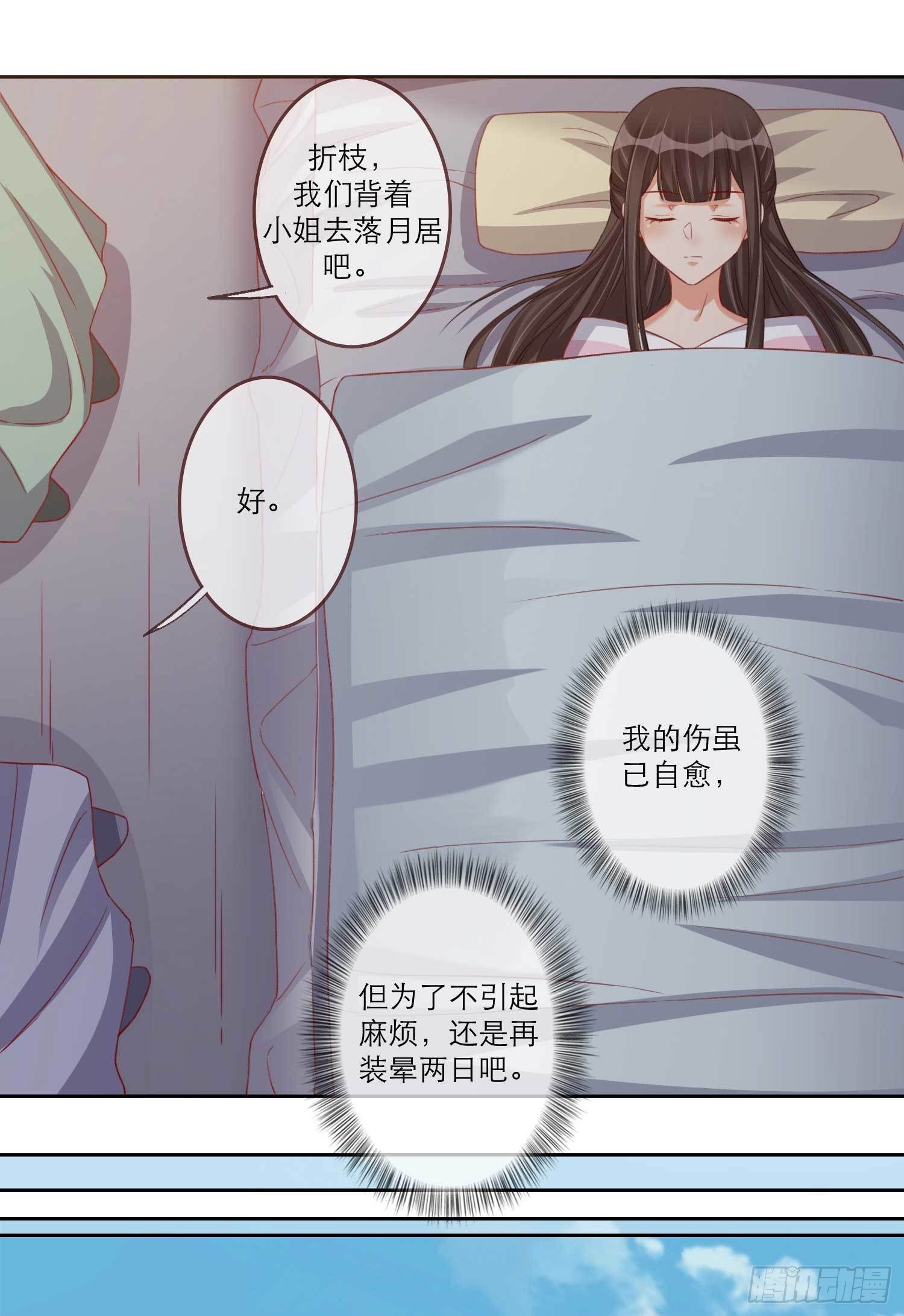 第15话 凤岚歌毁容了？-第15话