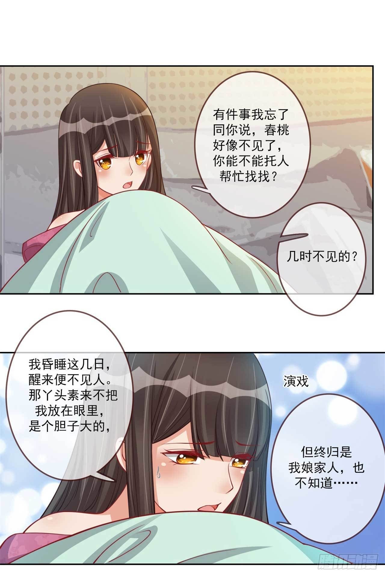 第21话 闭眼是你，睁眼也是你-第21话