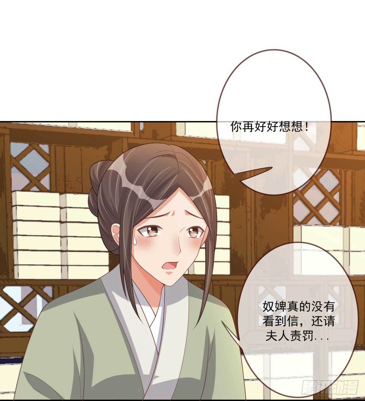 第29话 有人拿走了我的信-第29话
