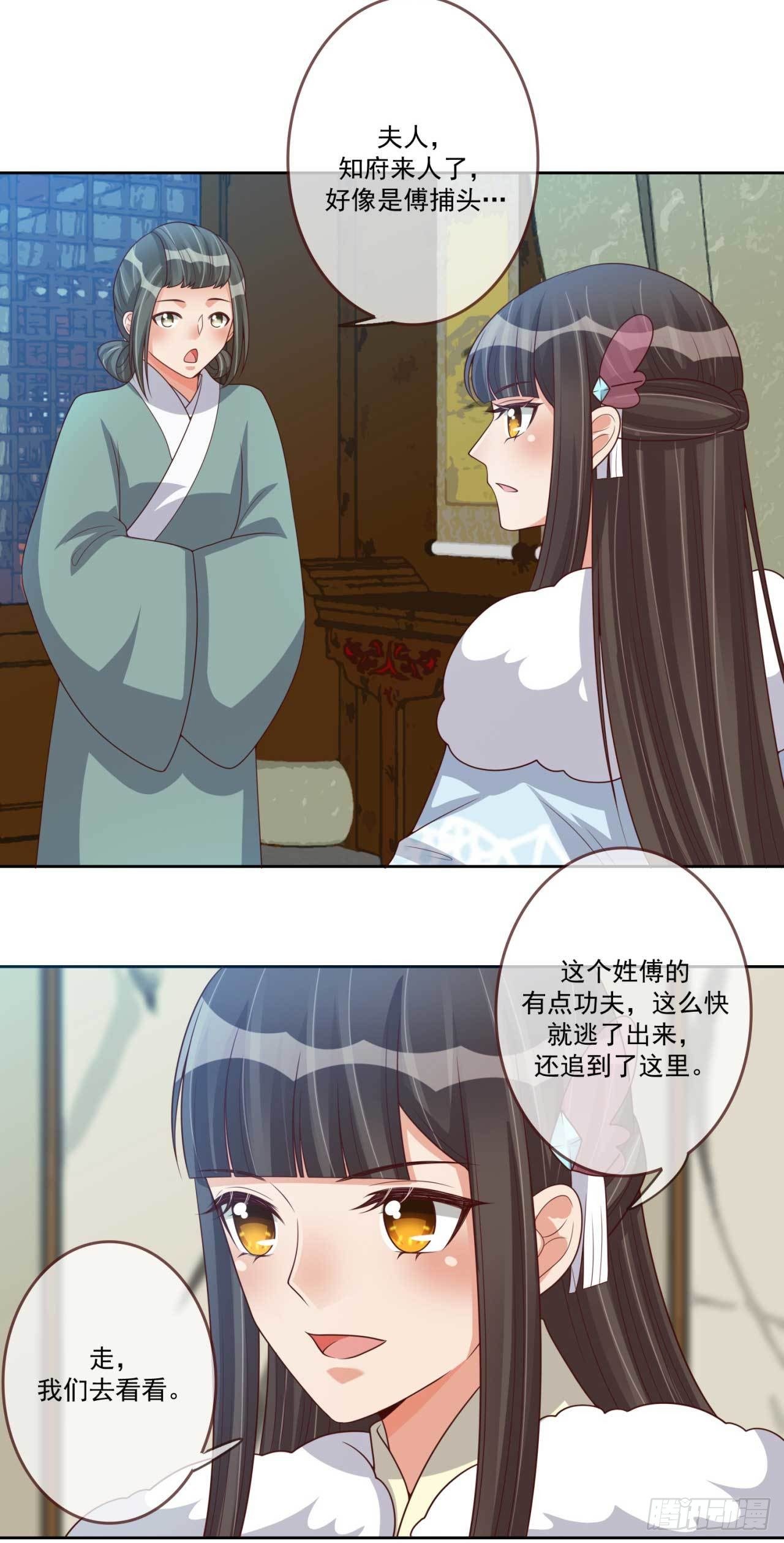 第33话 府中搜查-第33话