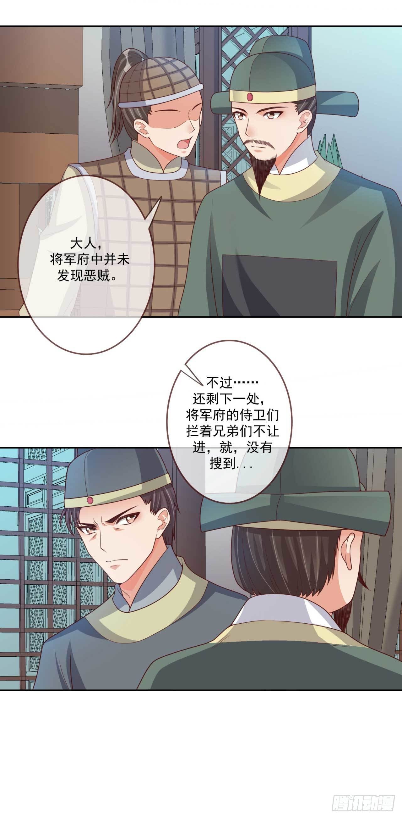 第33话 府中搜查-第33话
