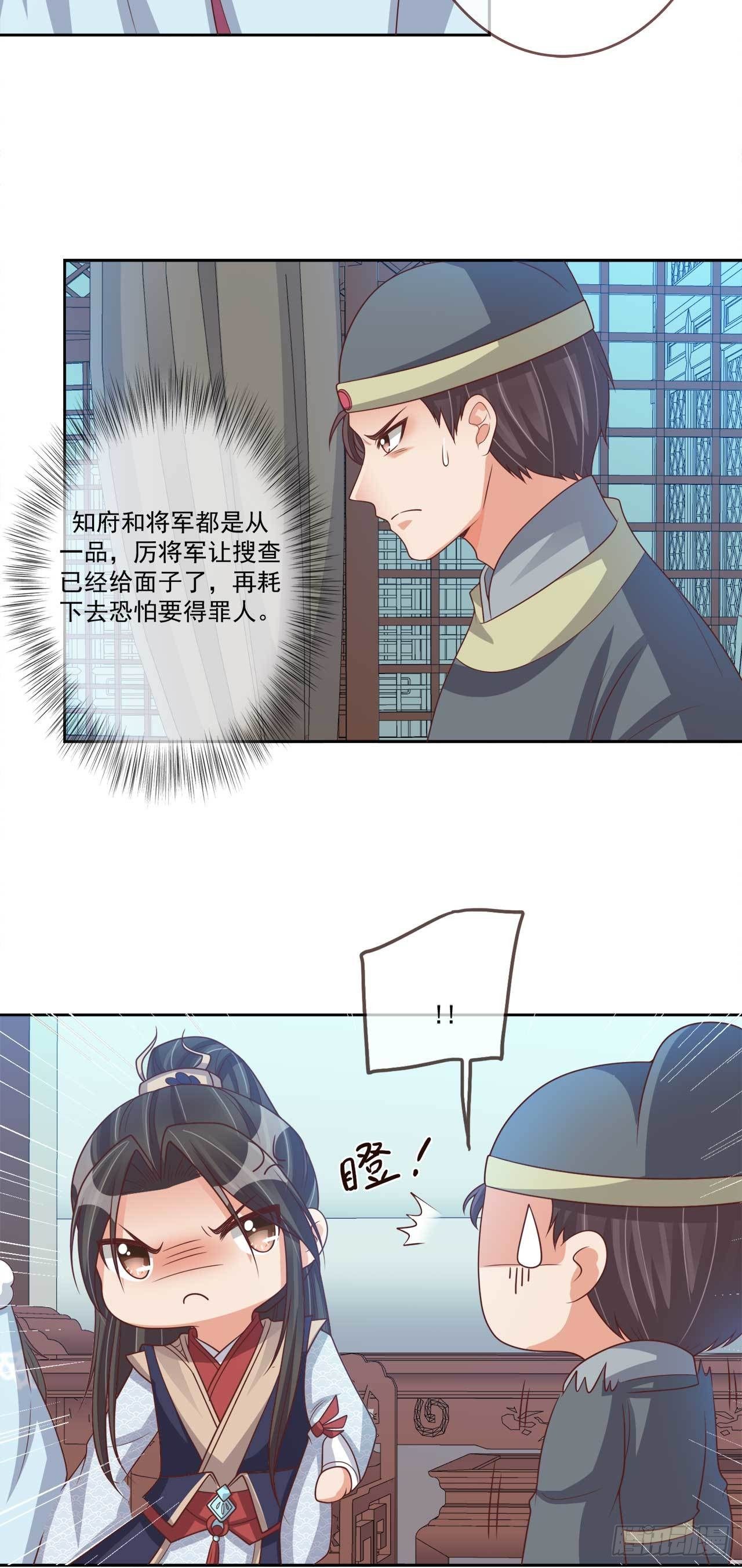 第33话 府中搜查-第33话