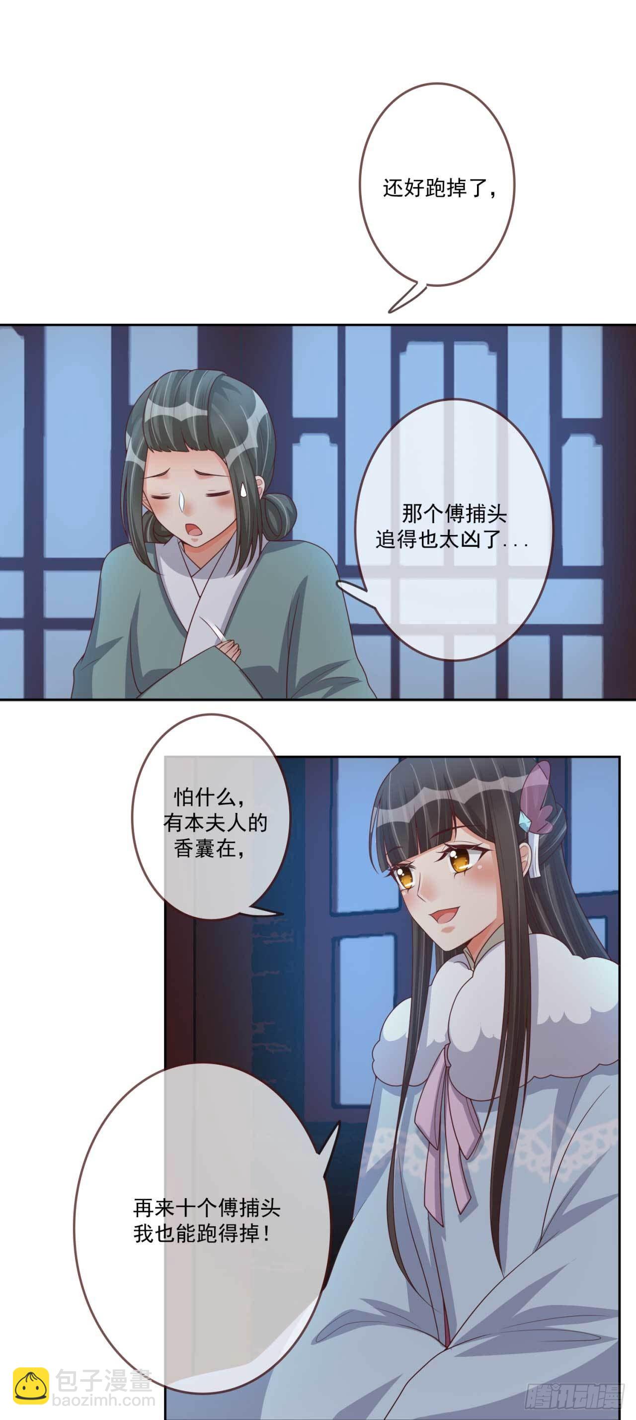 第33话 府中搜查-第33话
