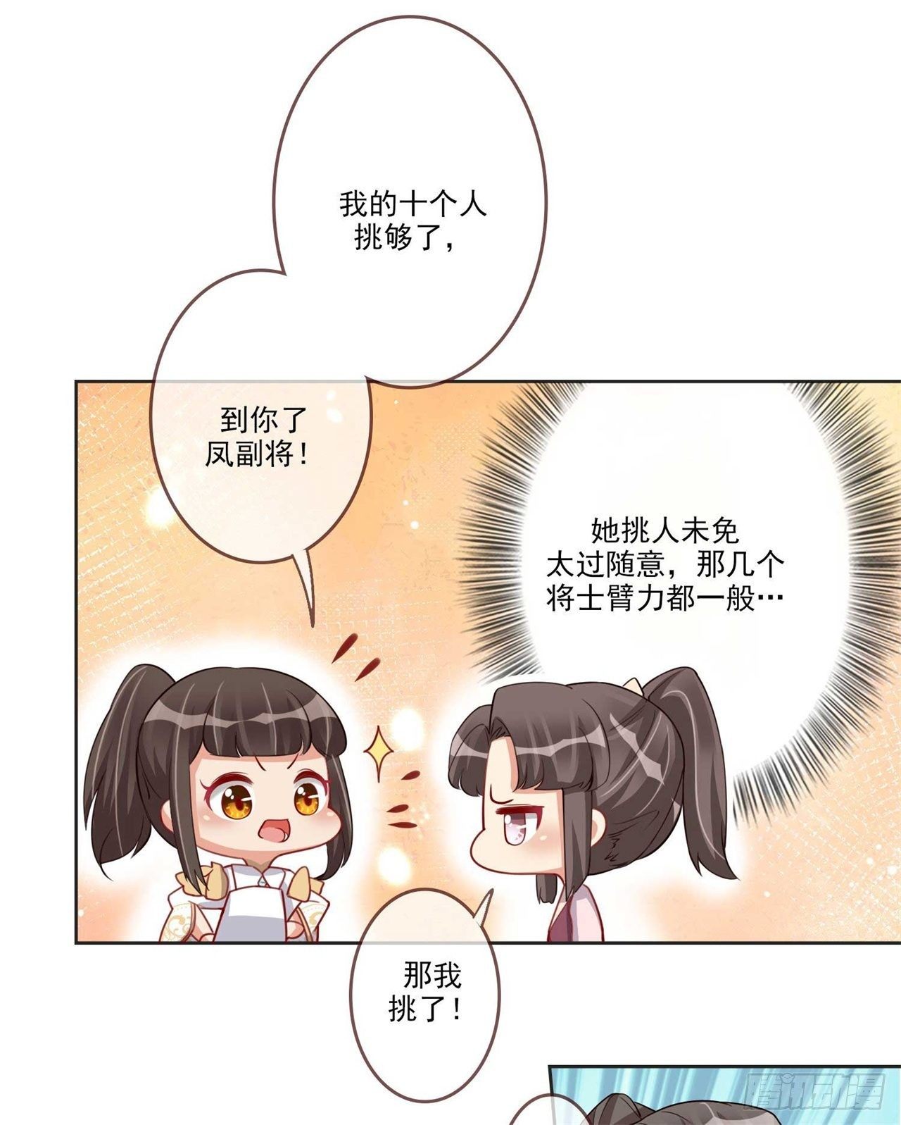 第7话 将军夫人要进兵器司-第7话