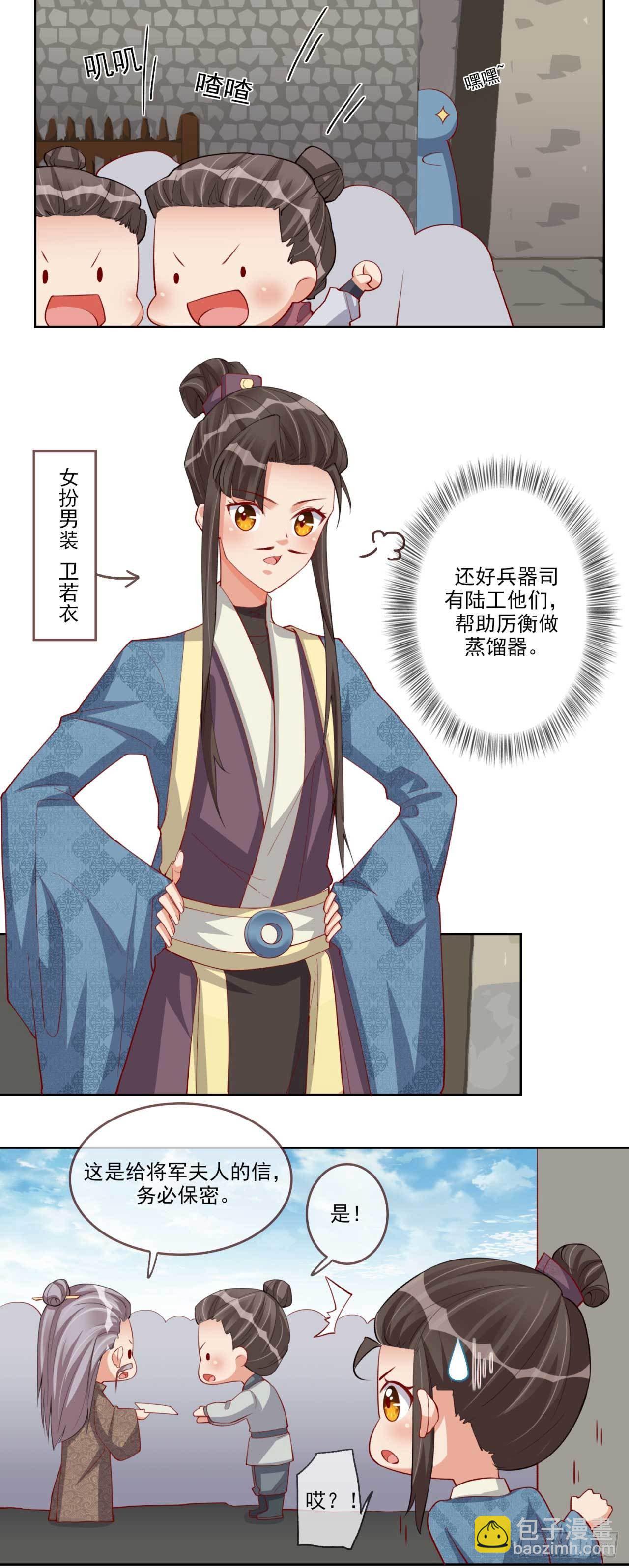 第9话 给将军夫人的信-第9话