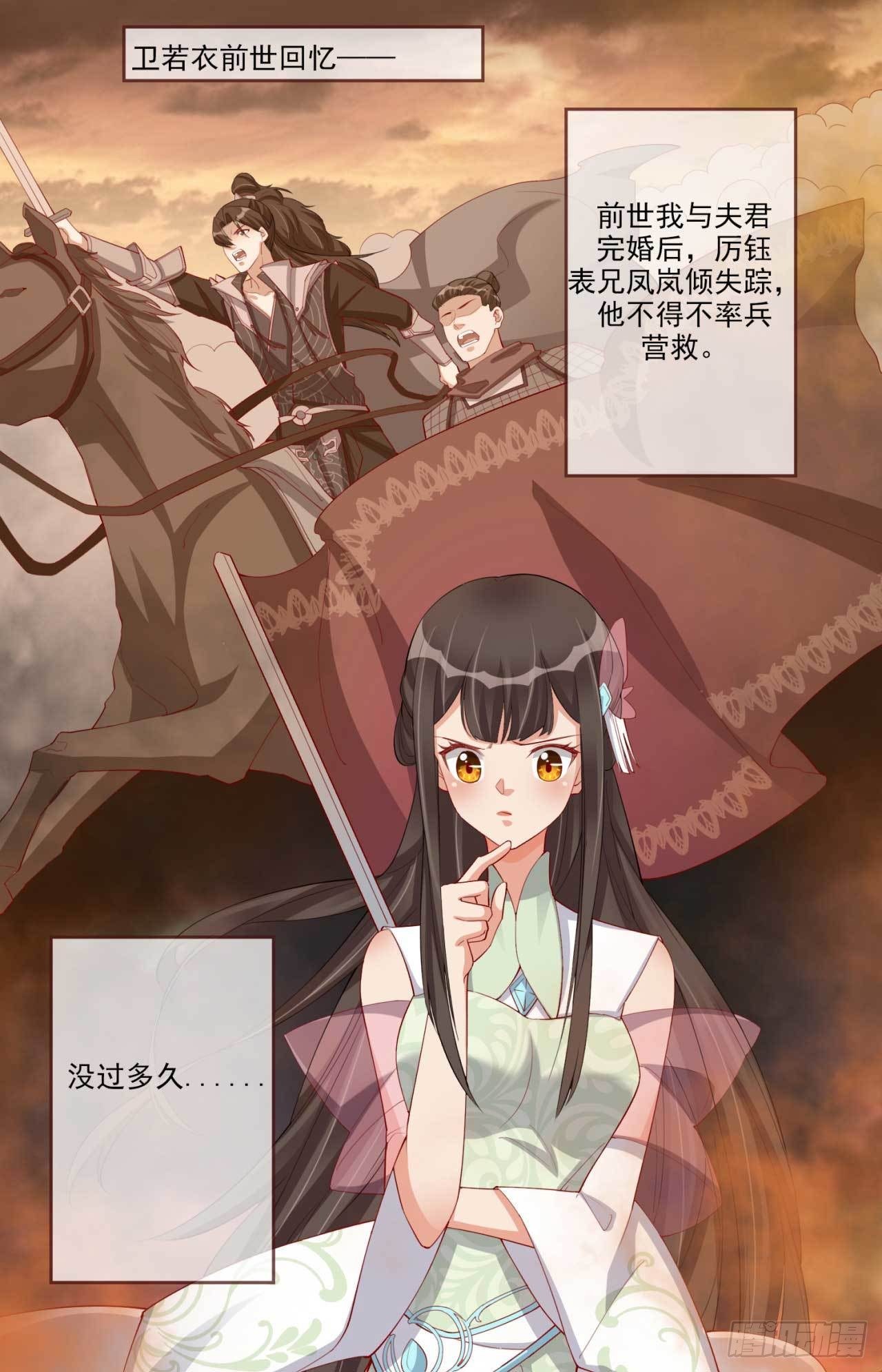 第9话 给将军夫人的信-第9话
