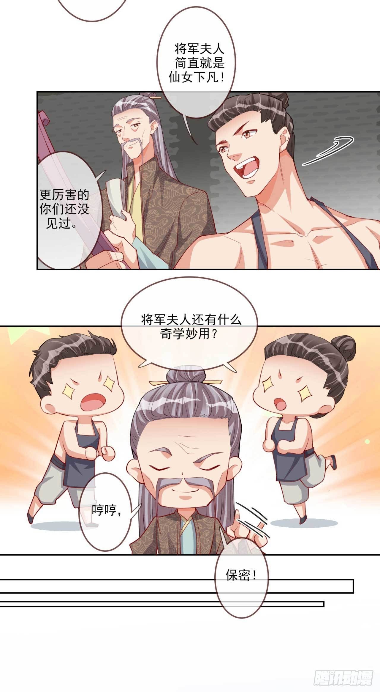 第9话 给将军夫人的信-第9话