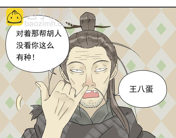 第八章（一） 谁都别想侮辱我娘子-第11话