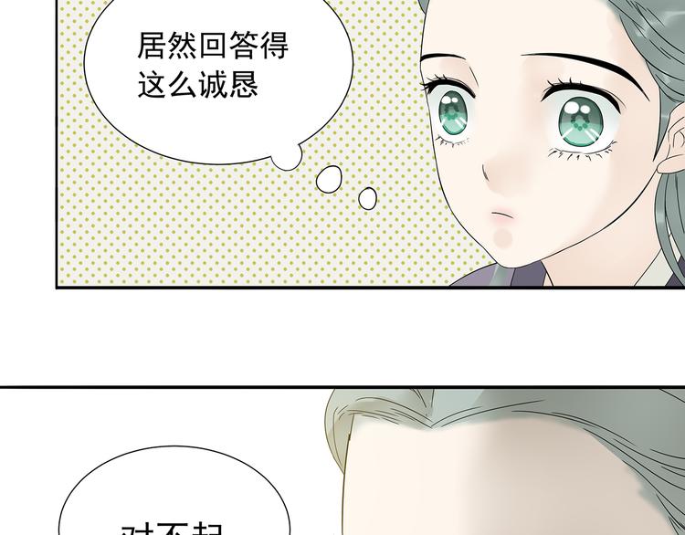 第十章（二）你的谎言，让我决定离开你(1/2)-第17话