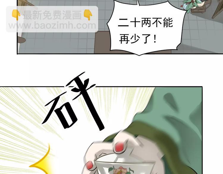 第十二章（一） 姑娘的买卖(1/2)-第21话