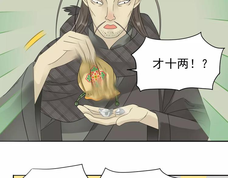 第十二章（一） 姑娘的买卖(1/2)-第21话