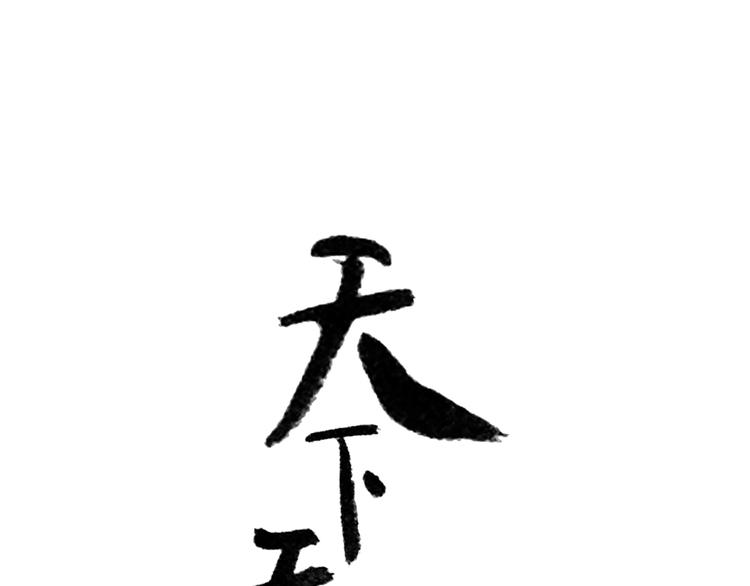 第十八章 我不会让你走(1/2)-第31话