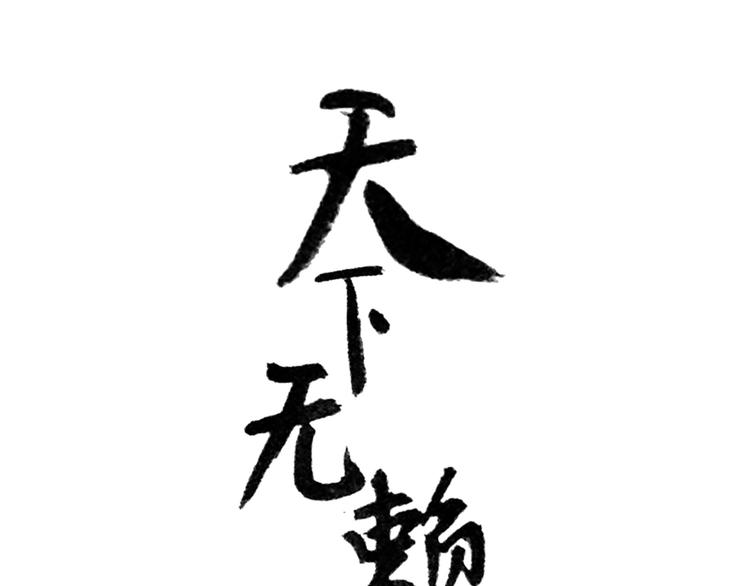 第二十四章 有仇必报-第37话