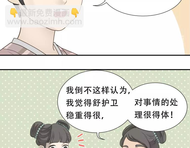 第二十八章 一日不见，如隔三秋-第41话