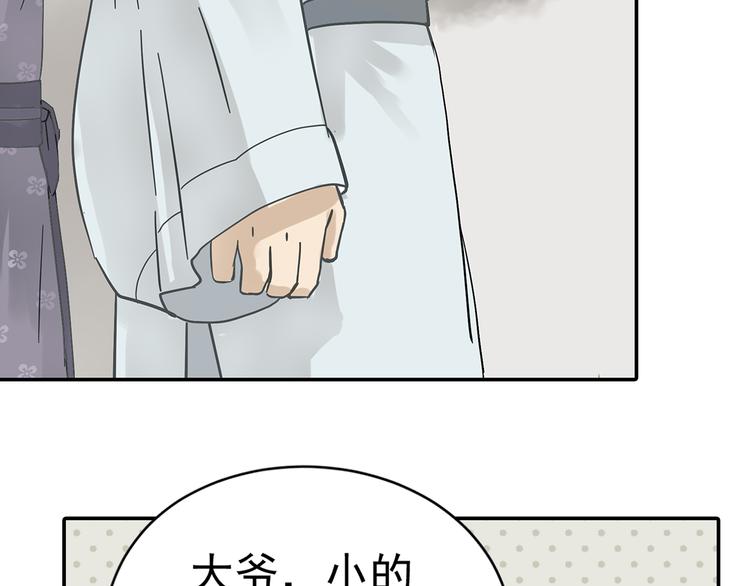 第七章（一） 和相公去集市-第7话