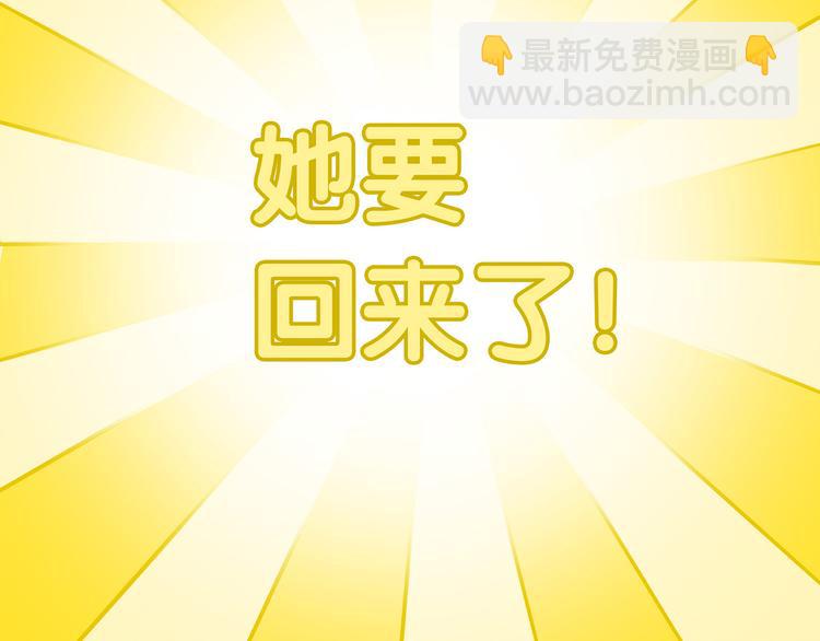 第五十二章 她要回来了！？(1/4)-第65话