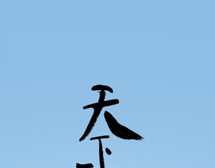 第五十七章 我在等她(1/2)-第71话