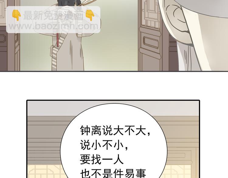 第七章（三） 神秘公子-第9话