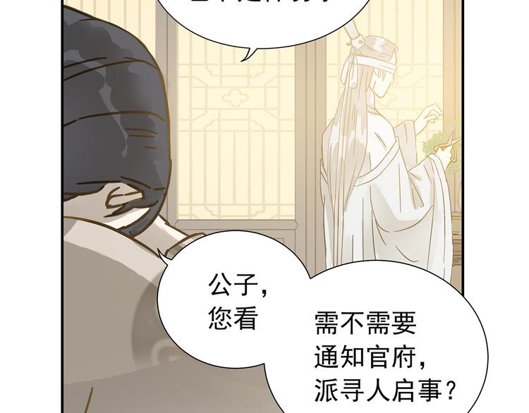 第七章（三） 神秘公子-第9话