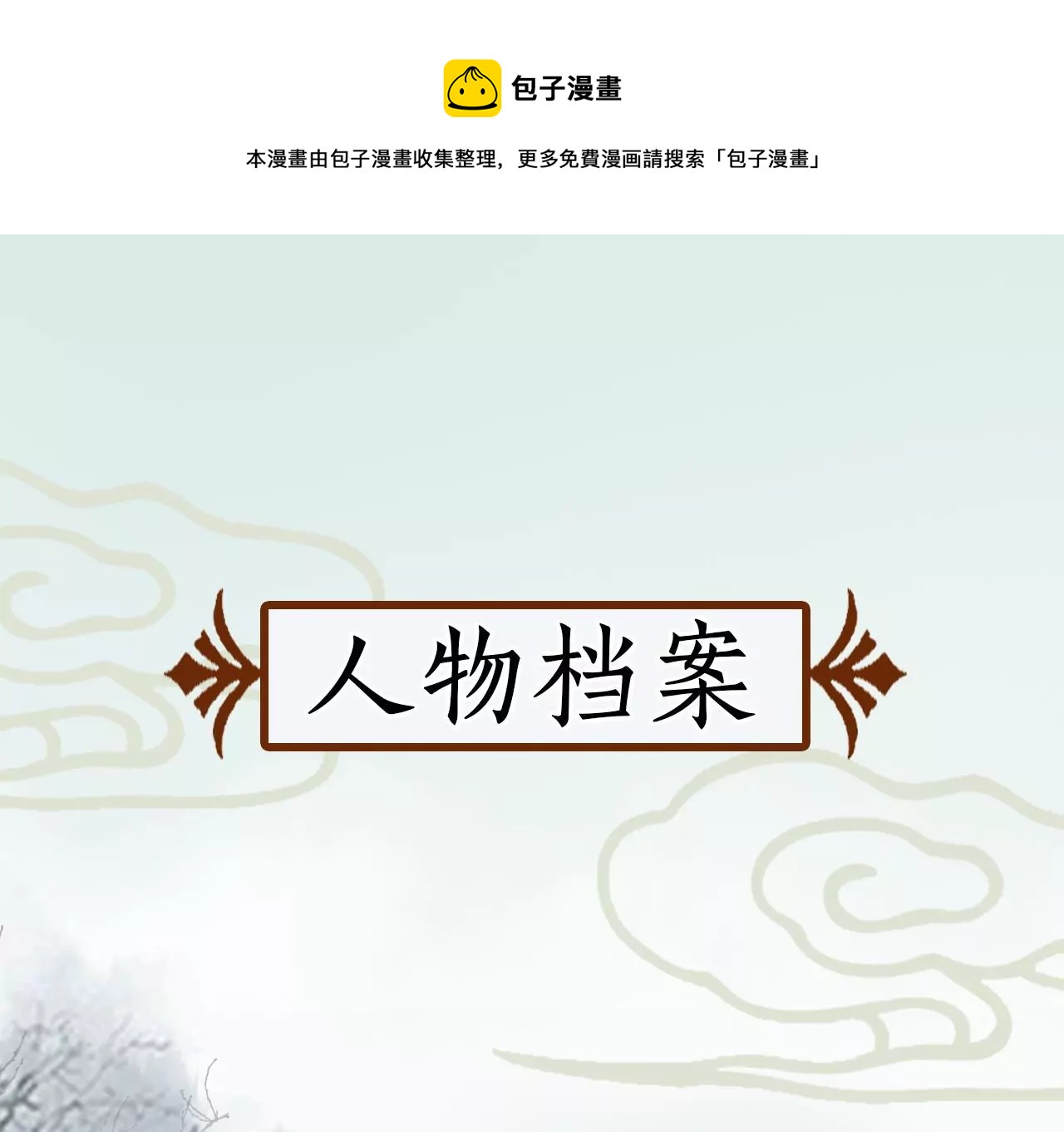 🍣天下无双 人物档案 第1页