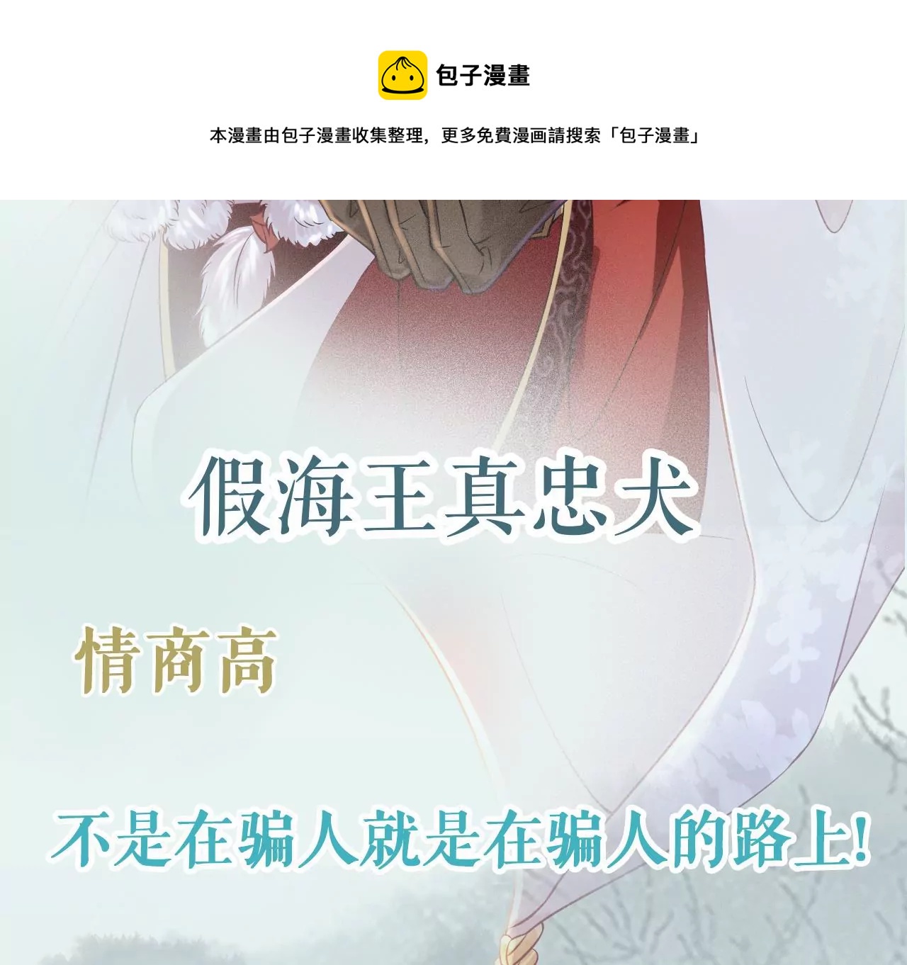 🍣天下无双 人物档案 第13页