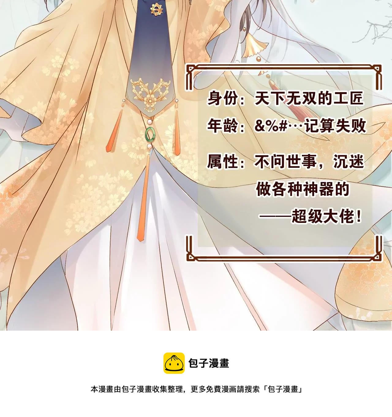 🍣天下无双 人物档案 第17页