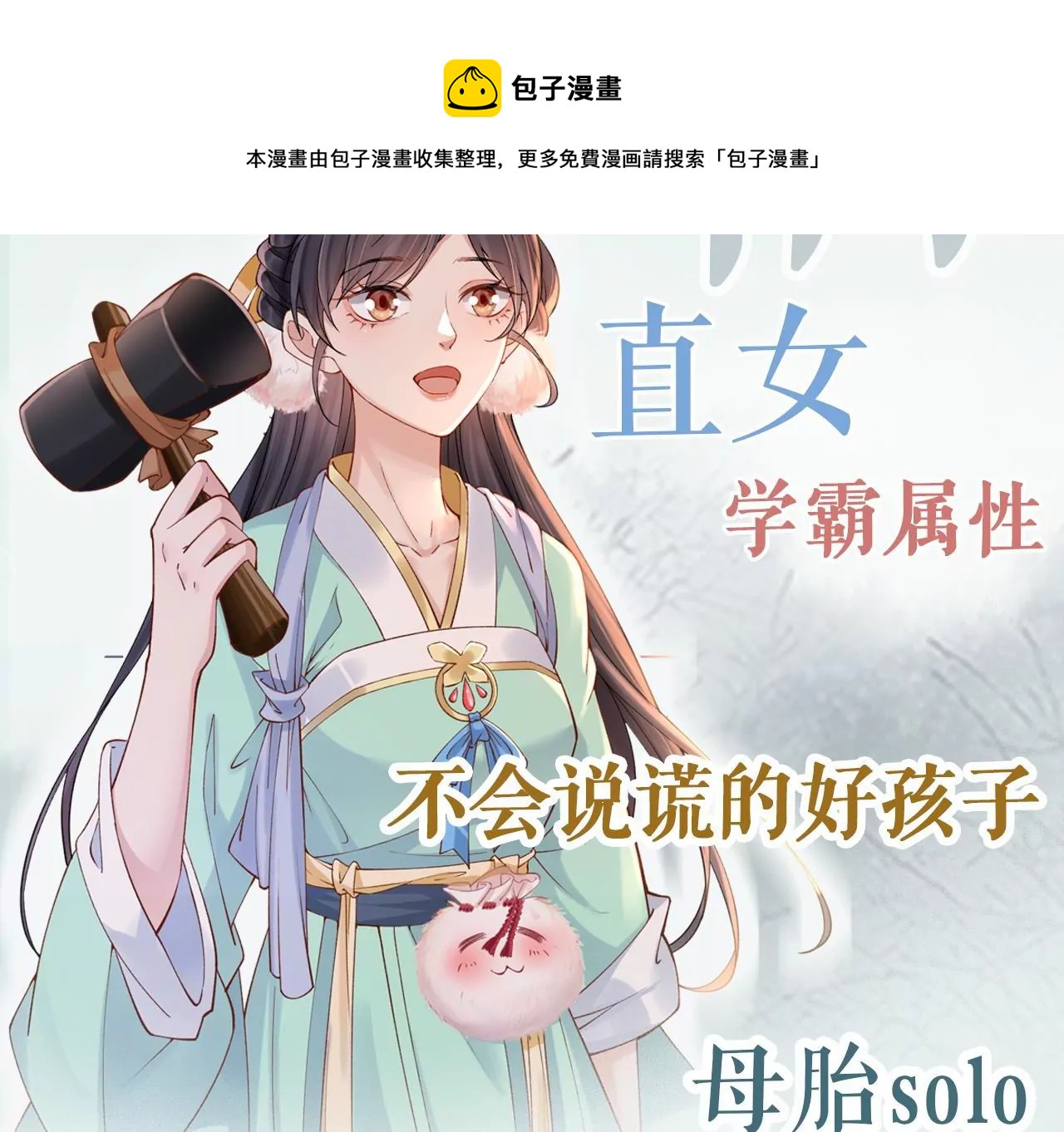 🍣天下无双 人物档案 第5页