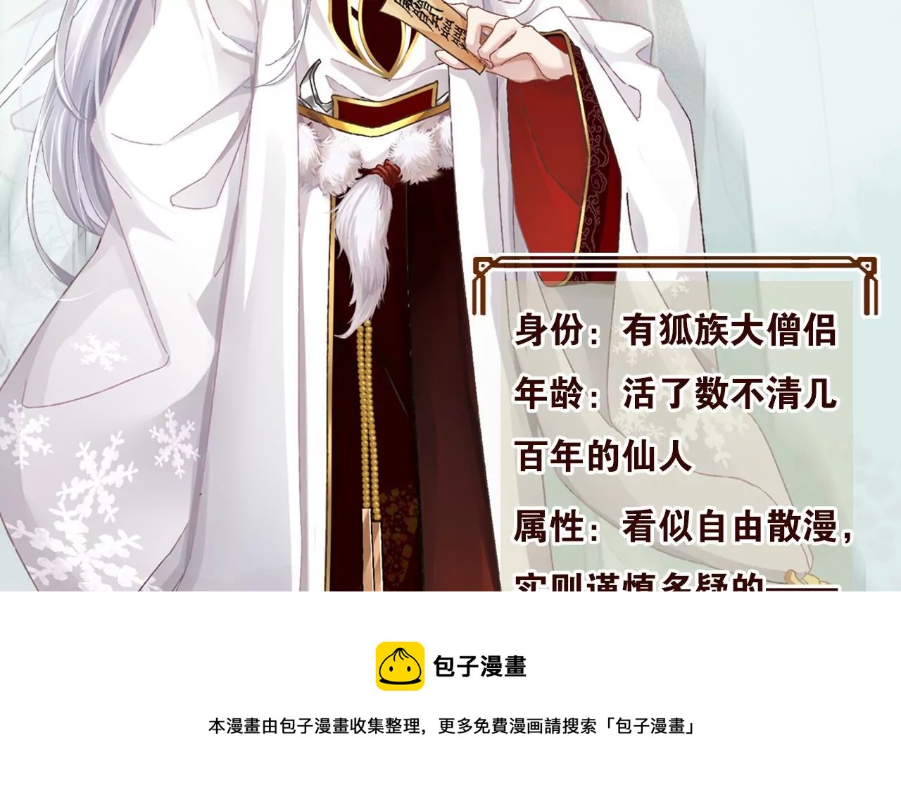 🍣天下无双 人物档案 第9页