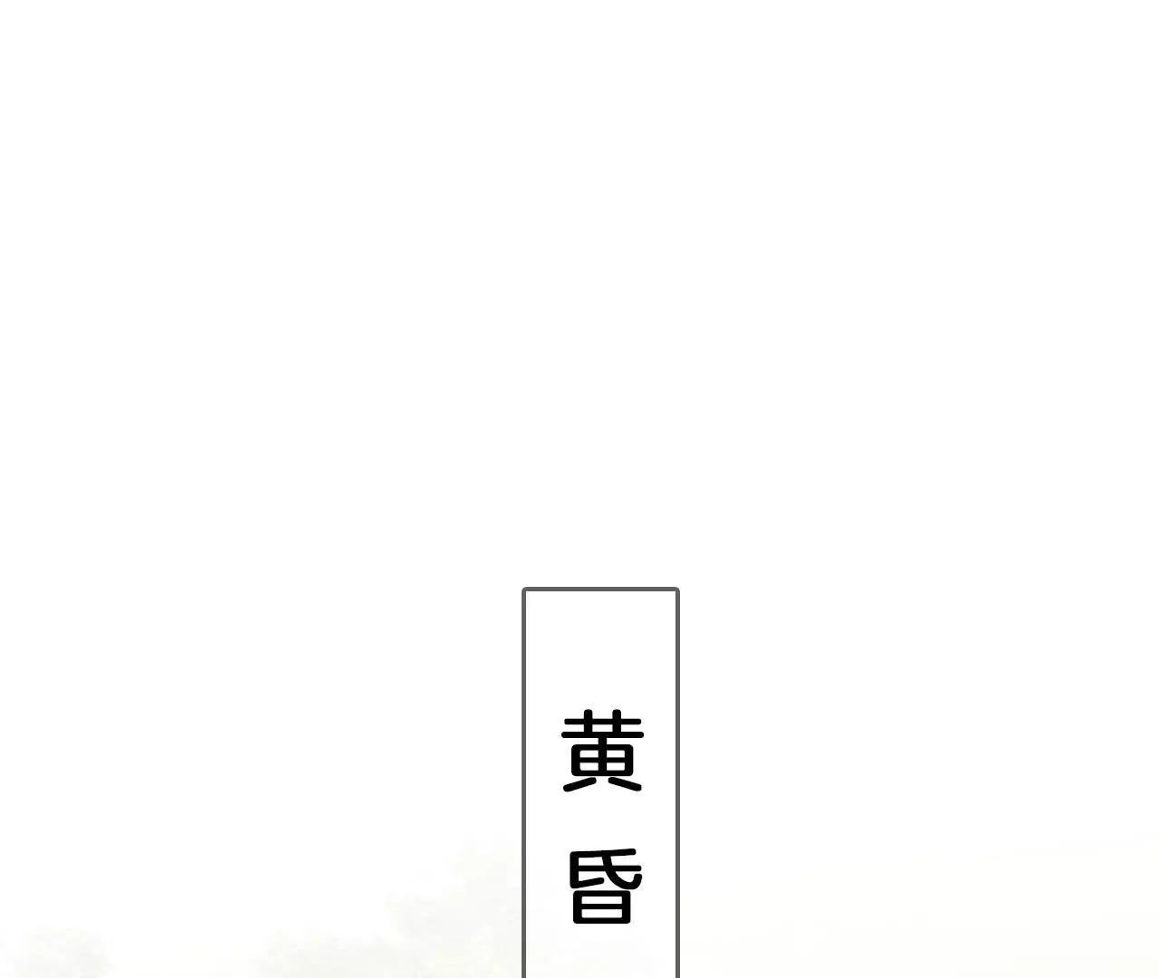 🍣天下无双 第9话 魔鬼训练 第20页
