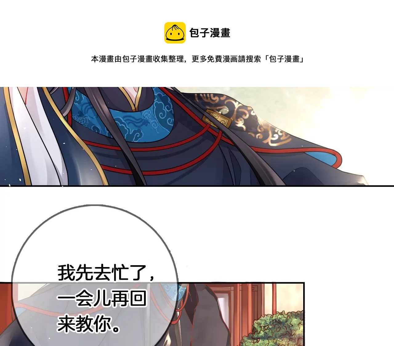 🍣天下无双 第9话 魔鬼训练 第25页
