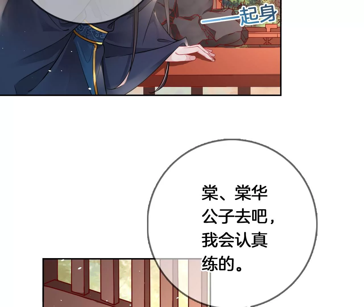 🍣天下无双 第9话 魔鬼训练 第26页