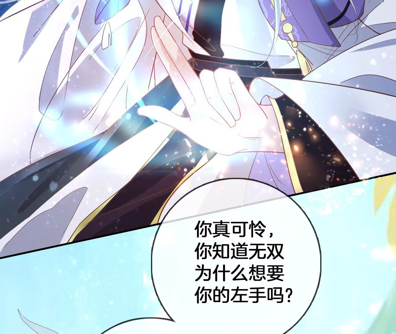 🍣天下无双 第99话  泰和神识 第18页