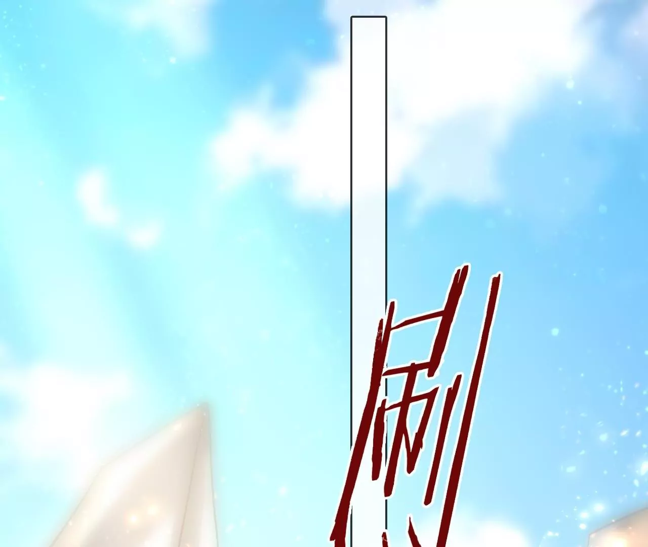 🍣天下无双 第99话  泰和神识 第38页