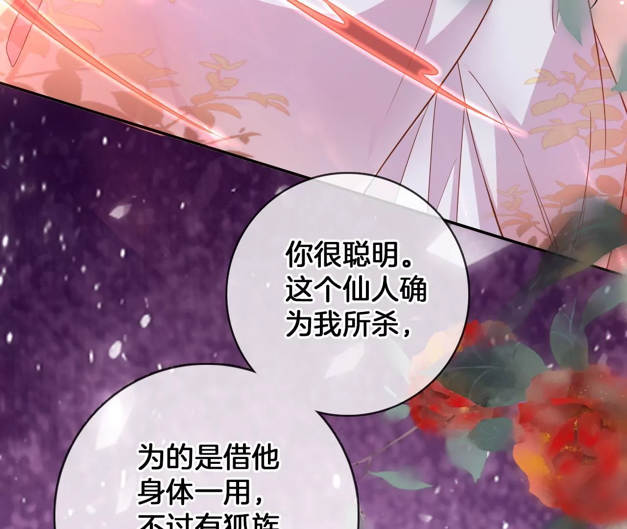 🍣天下无双 第99话  泰和神识 第8页