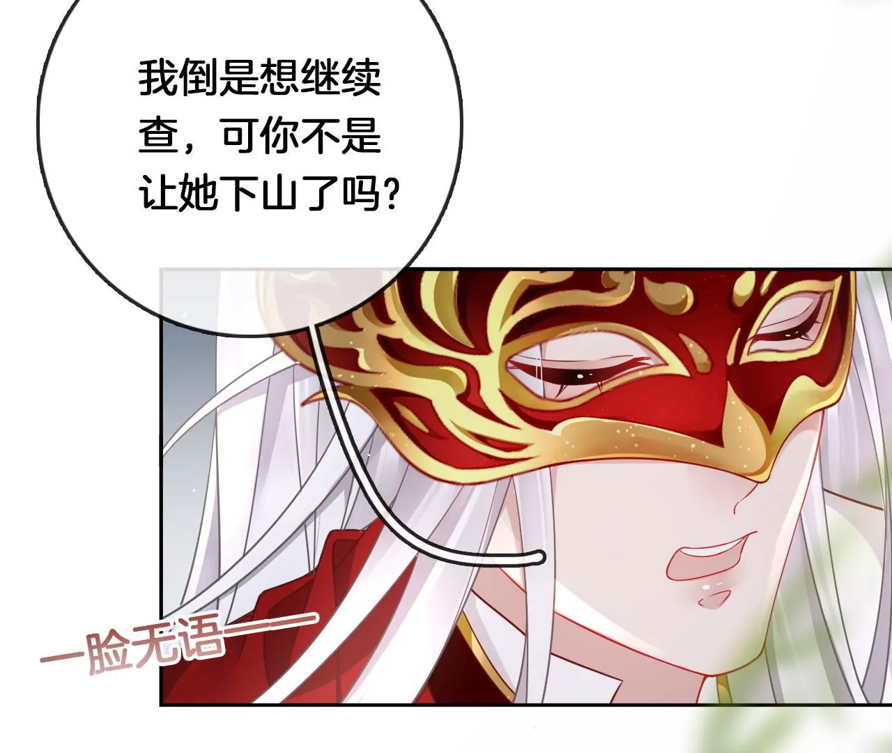🍣天下无双 第13话  踏春舞 第11页