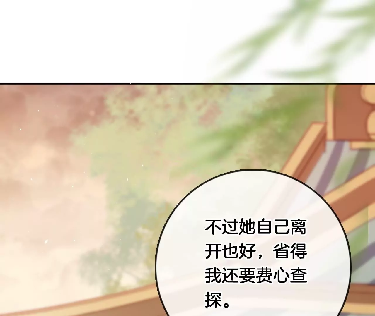 🍣天下无双 第13话  踏春舞 第12页