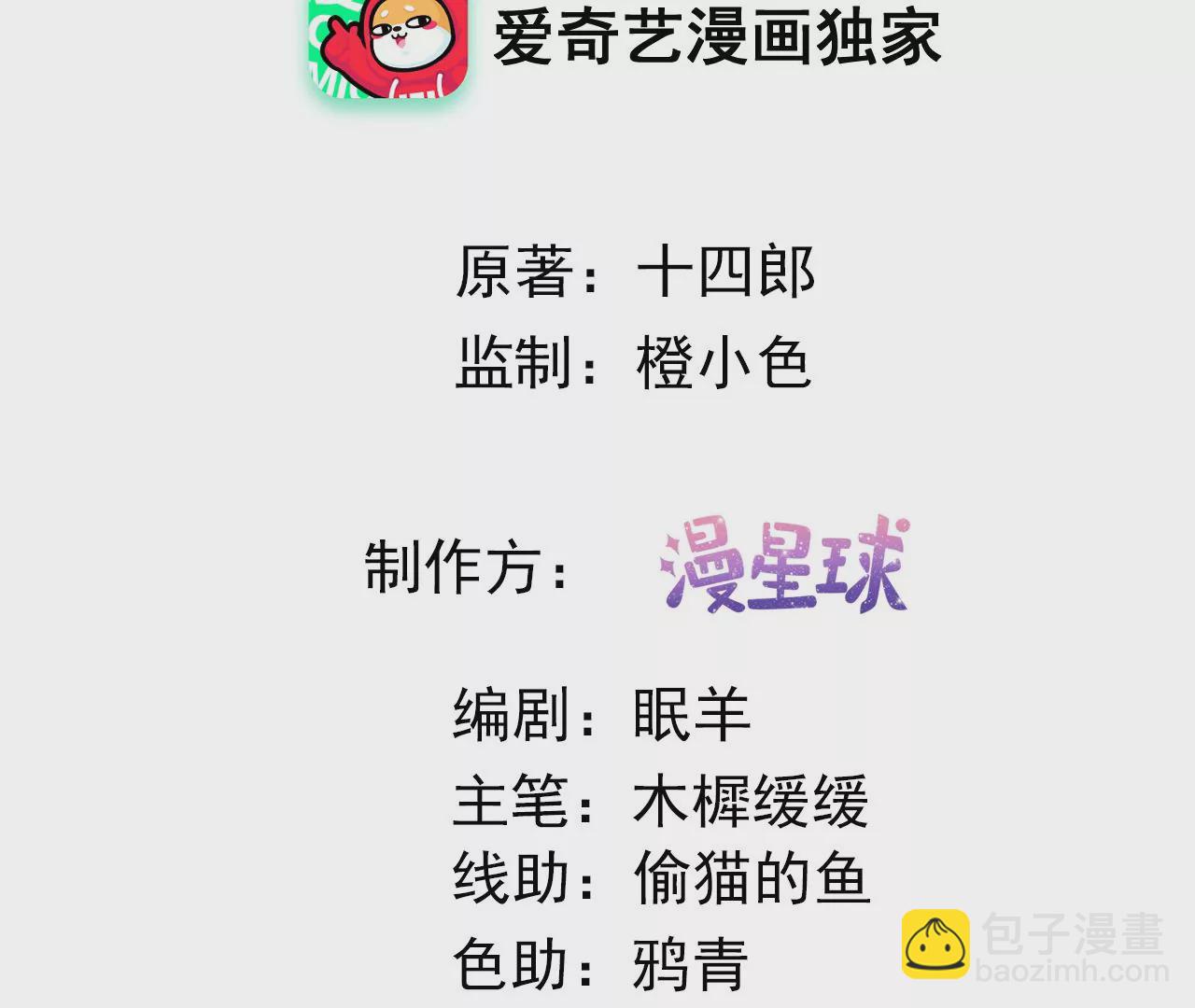 🍣天下无双 第13话  踏春舞 第3页