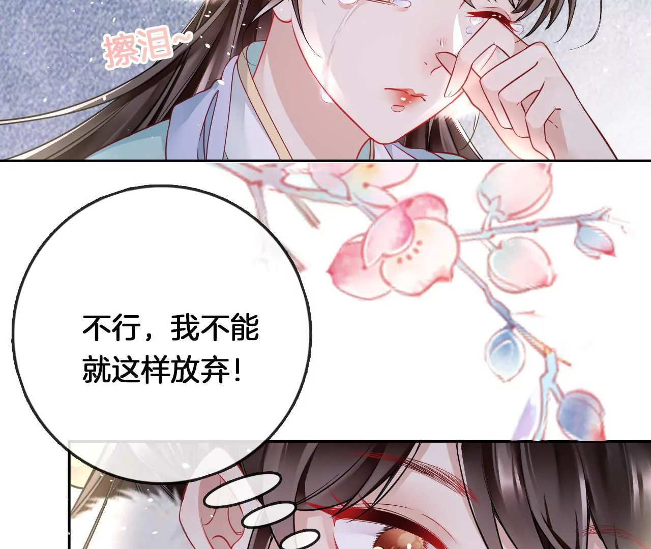 🍣天下无双 第13话  踏春舞 第31页