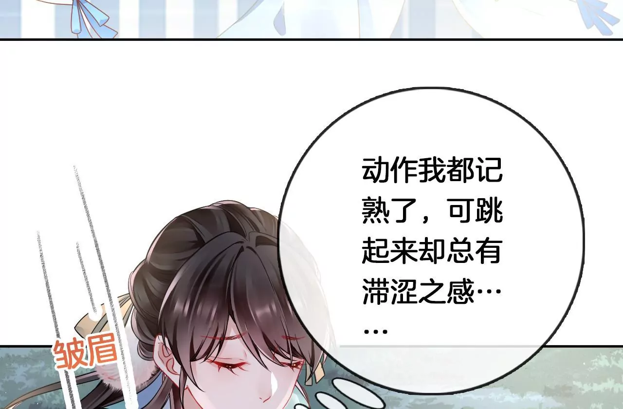 🍣天下无双 第13话  踏春舞 第38页