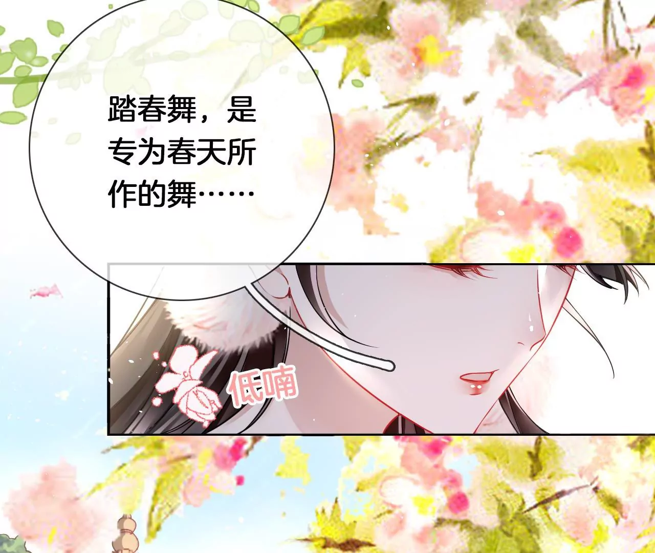 🍣天下无双 第13话  踏春舞 第40页
