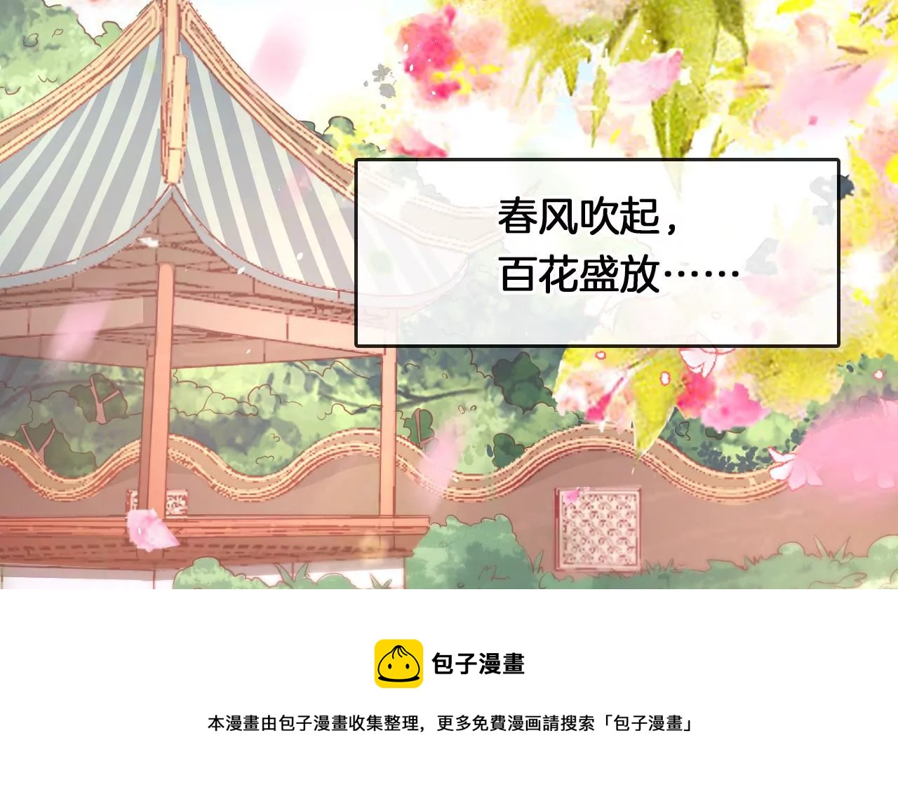 🍣天下无双 第13话  踏春舞 第41页
