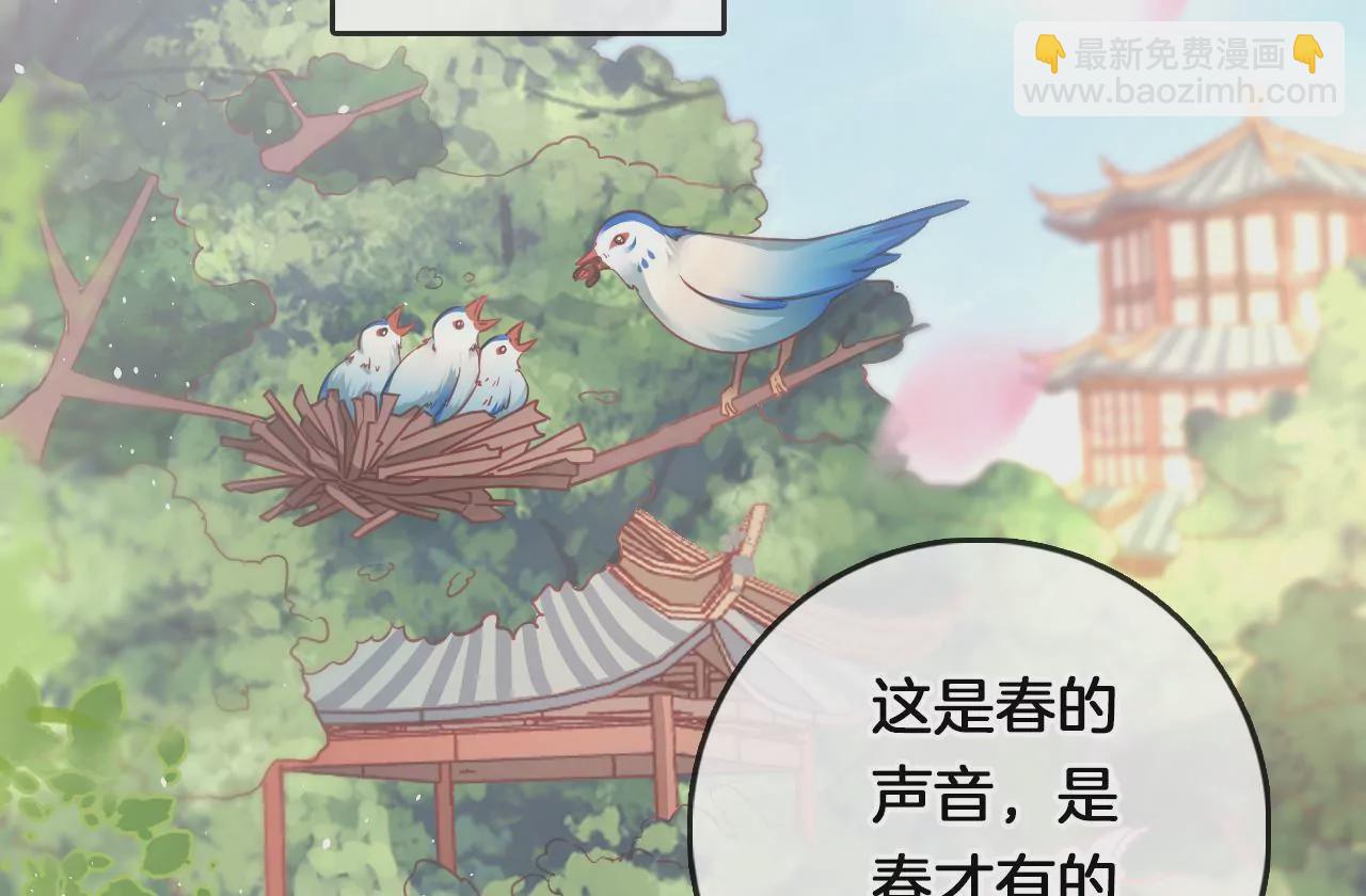 🍣天下无双 第13话  踏春舞 第44页