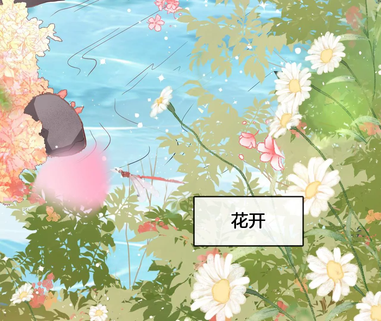 🍣天下无双 第13话  踏春舞 第46页